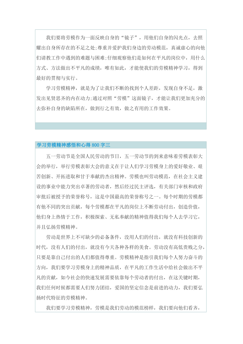 学习劳模精神感悟和心得800字.doc_第3页