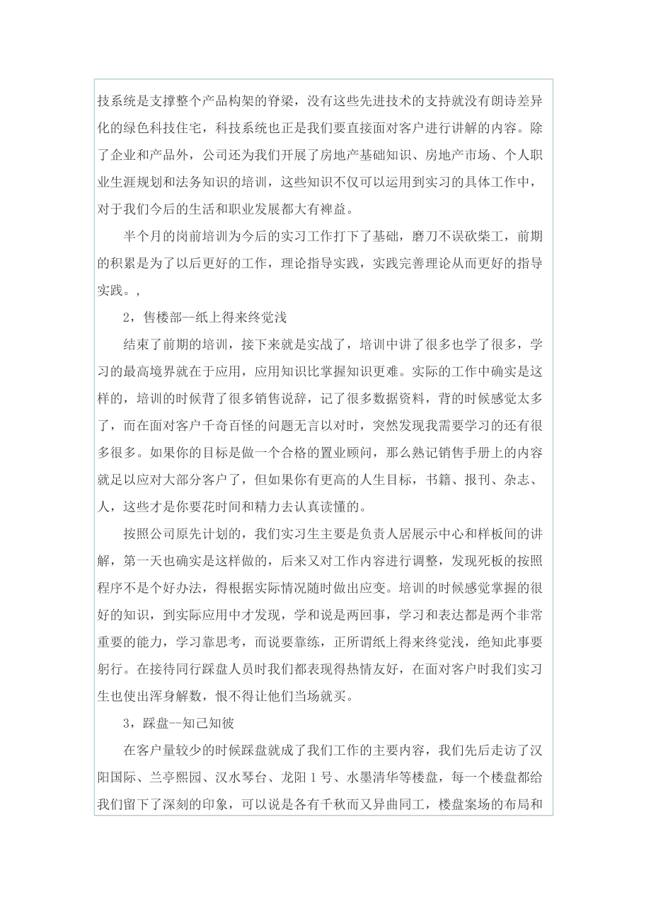 房地产实习工作心得体会及感悟.doc_第2页