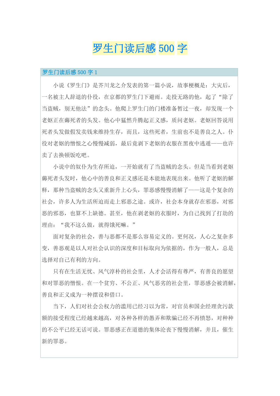 罗生门读后感500字.doc_第1页