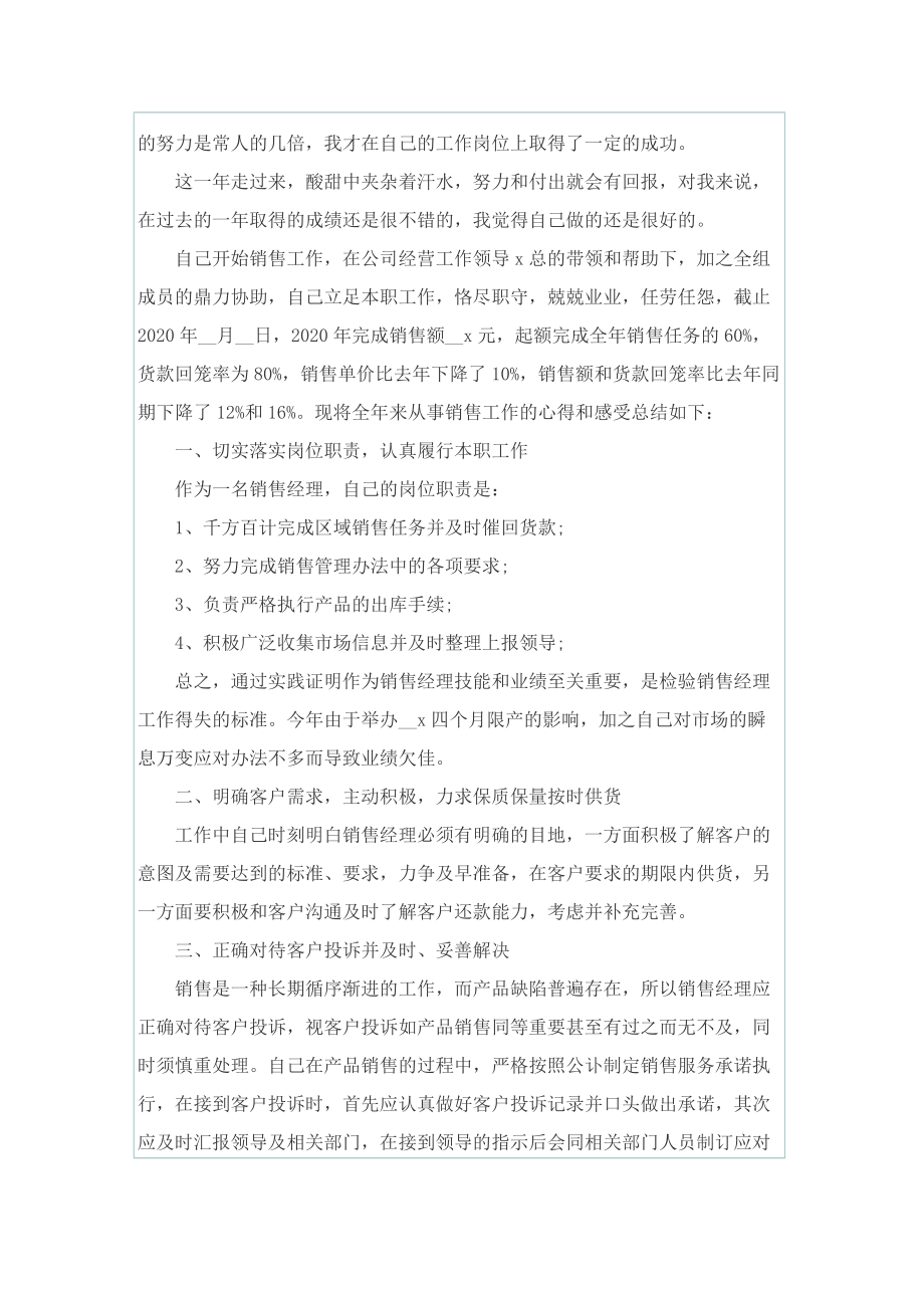 种业销售工作总结.doc_第3页