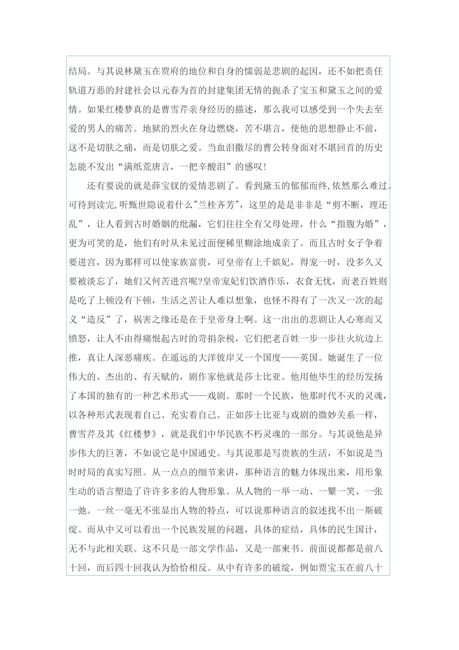 作文红楼梦读后感800字_1.doc_第2页