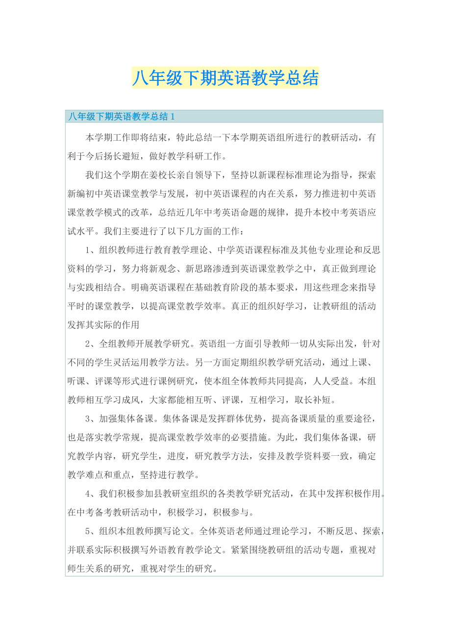 八年级下期英语教学总结.doc_第1页