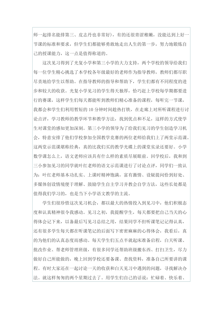 语文情境教育随笔感言.doc_第2页