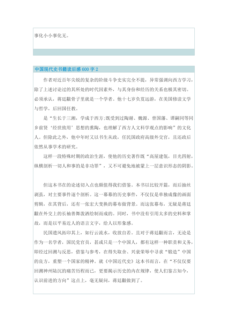 中国现代史书籍读后感600字.doc_第2页