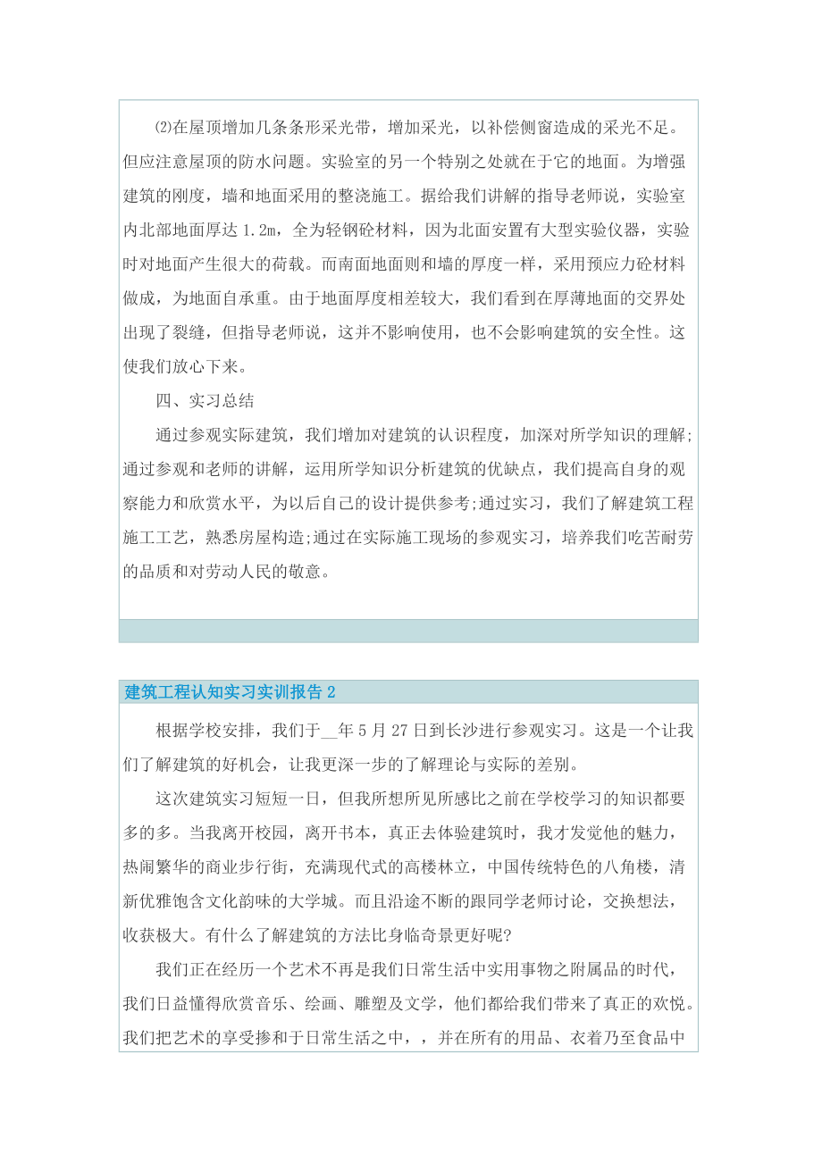 建筑工程认知实习实训报告.doc_第3页