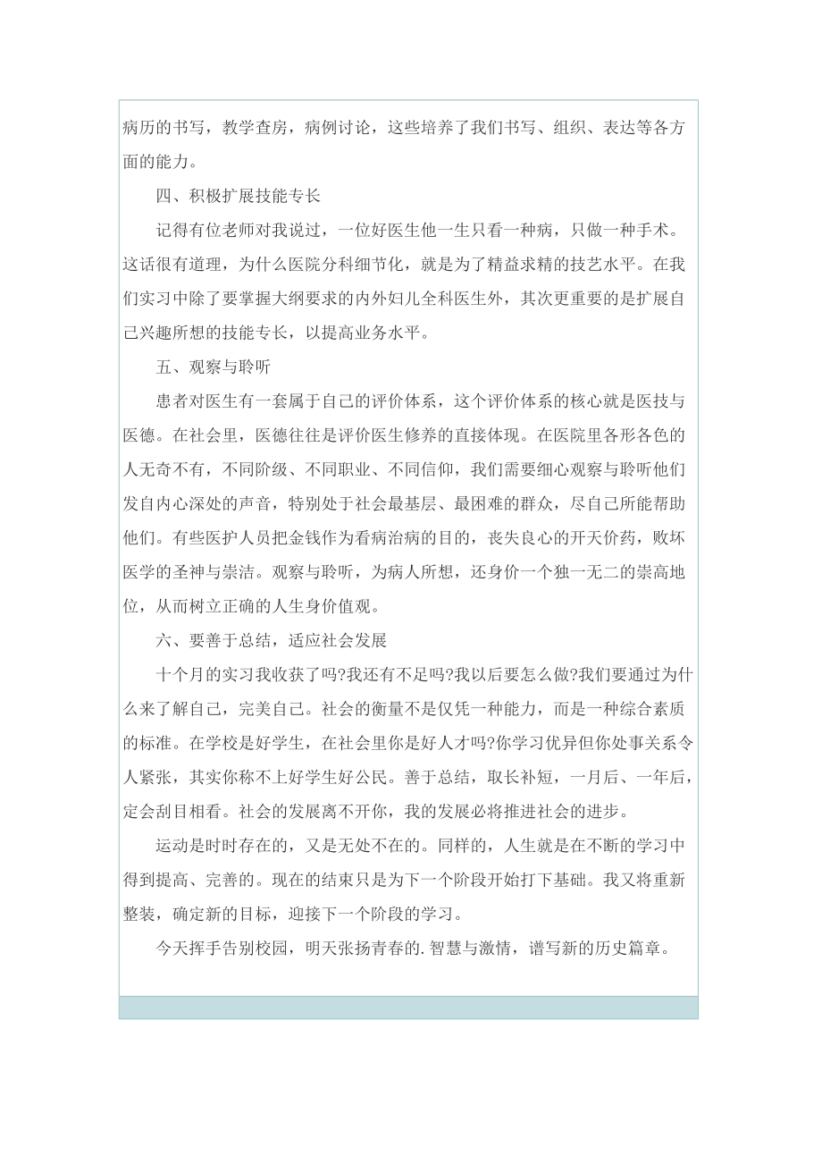 【通用】医院实习自我总结范文.doc_第3页