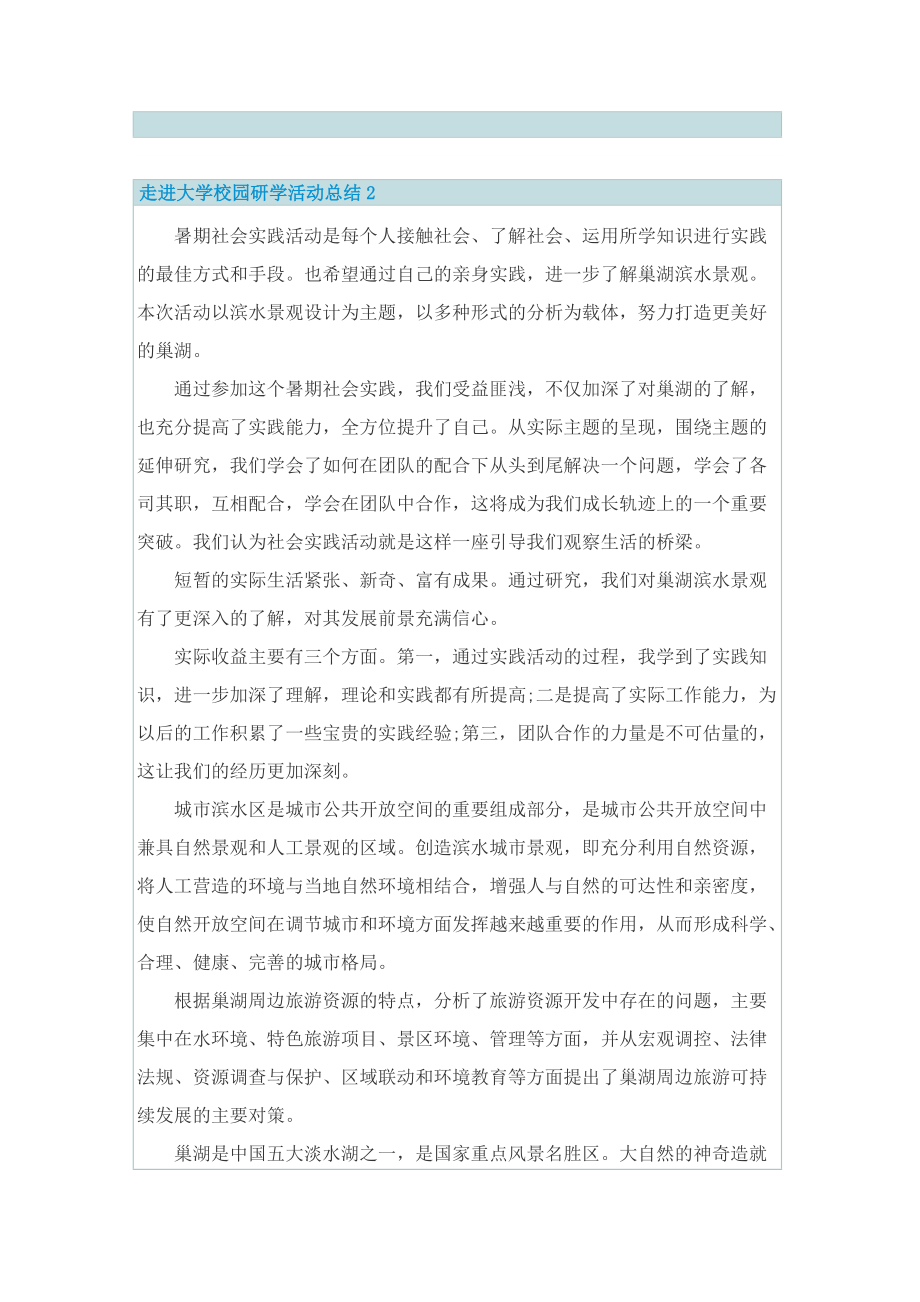 走进大学校园研学活动总结.doc_第2页