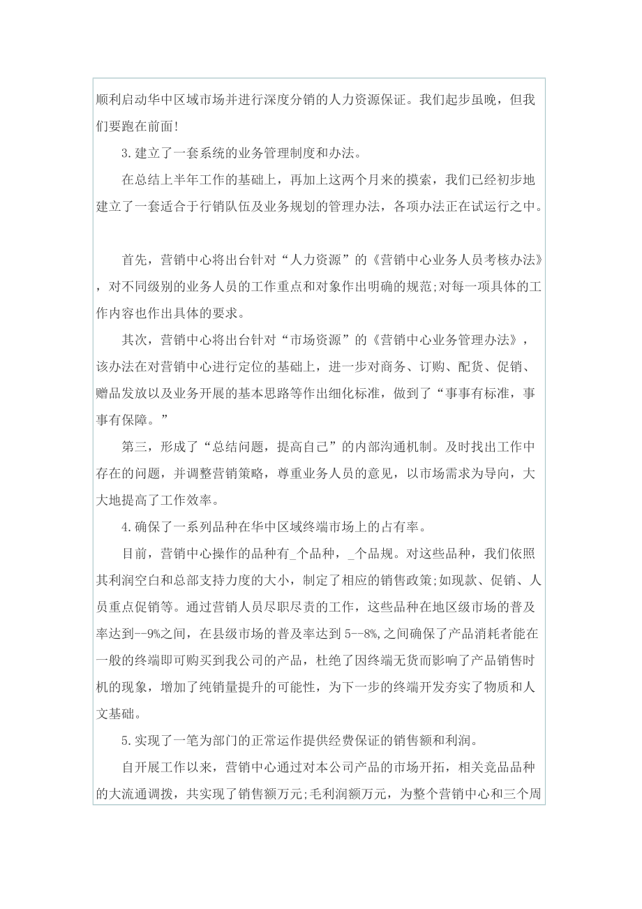 销售主管转正工作总结.doc_第2页