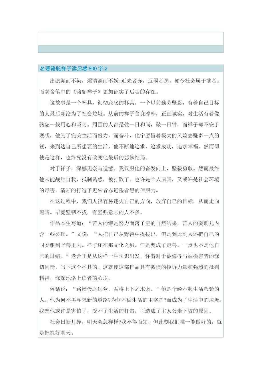 名著骆驼祥子读后感800字_1.doc_第2页