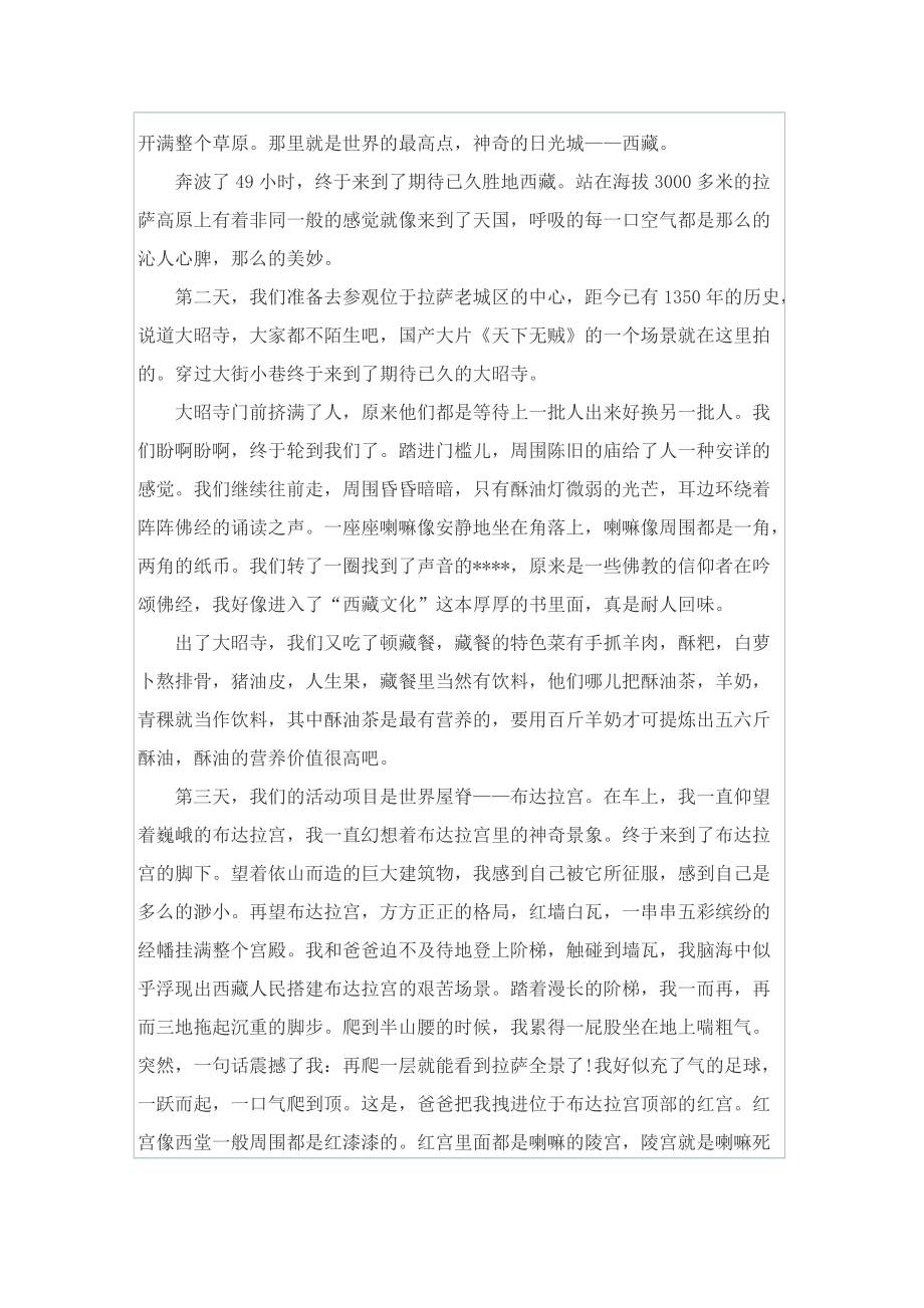 西游记第五回阅读心得.doc_第3页