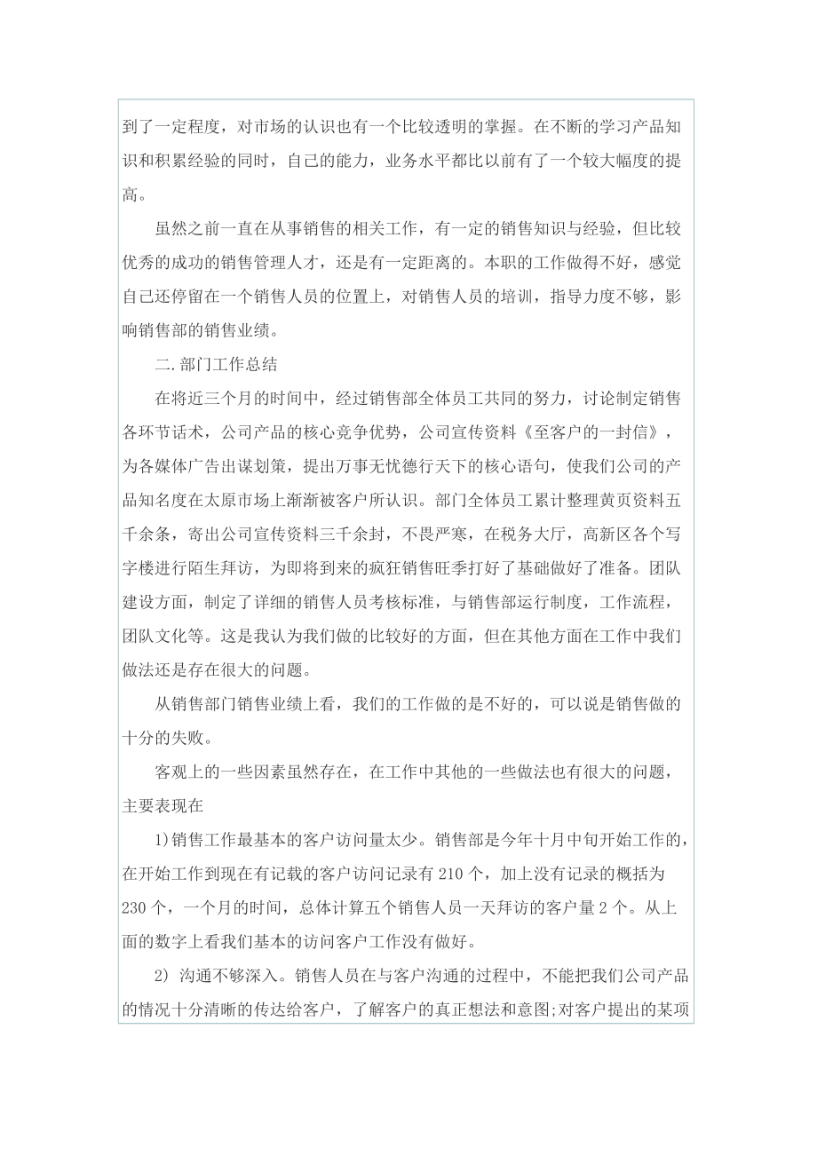 销售经理的工作总结.doc_第3页