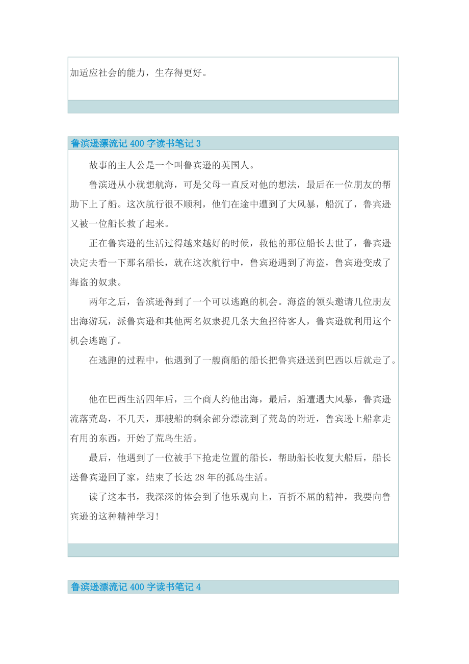 鲁滨逊漂流记400字读书笔记.doc_第2页