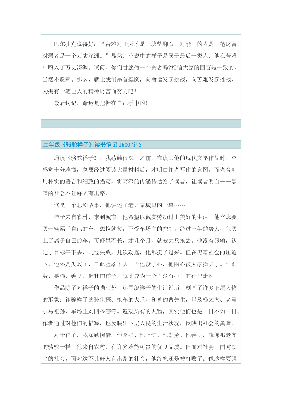 二年级《骆驼祥子》读书笔记1500字.doc_第2页