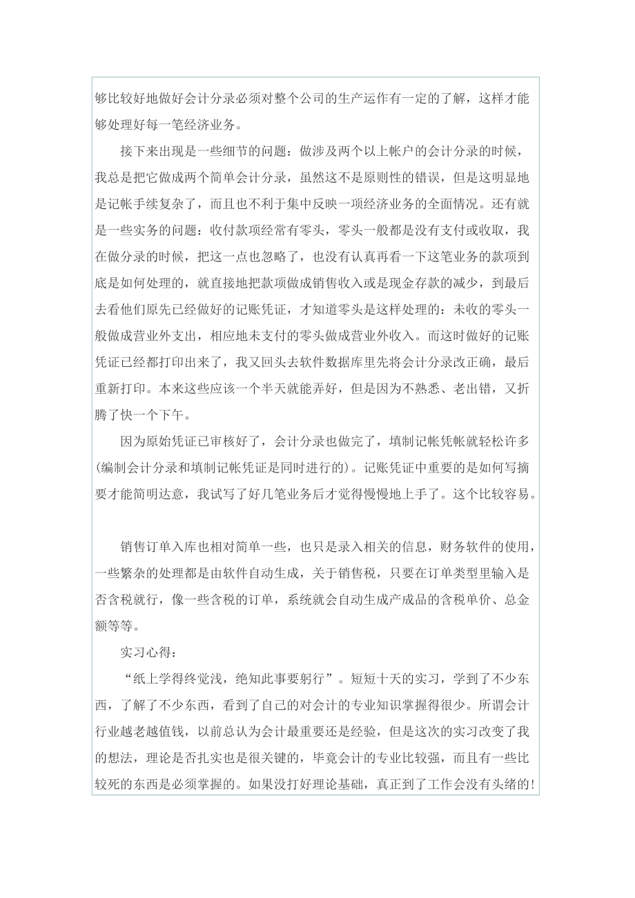 会计的实习收获心得体会10篇.doc_第2页