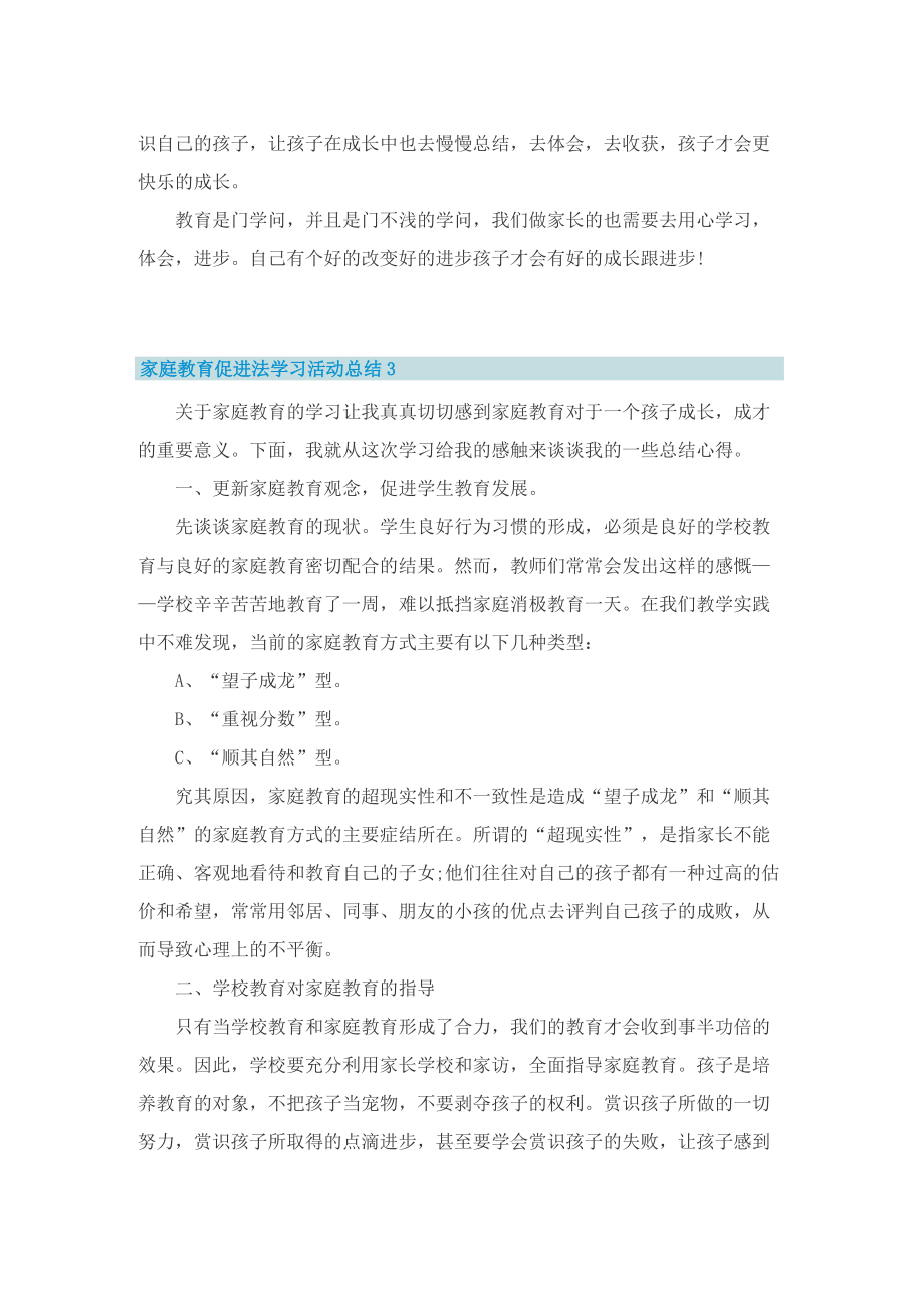 家庭教育促进法学习活动总结.doc_第3页