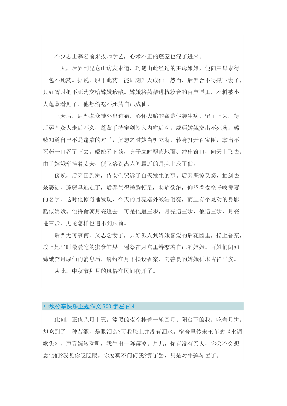 中秋分享快乐主题作文700字左右.doc_第3页