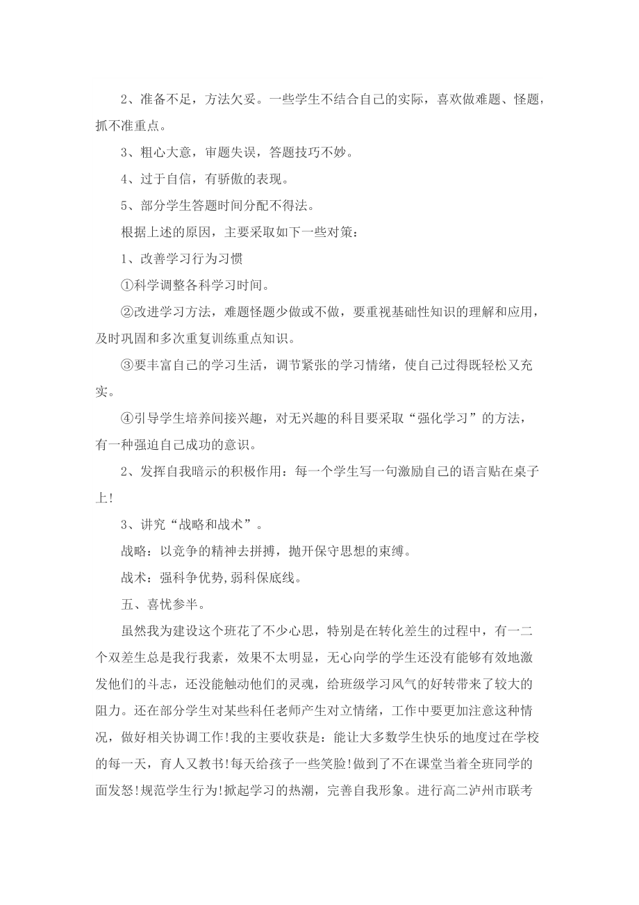 班主任期末总结报告范文.doc_第2页