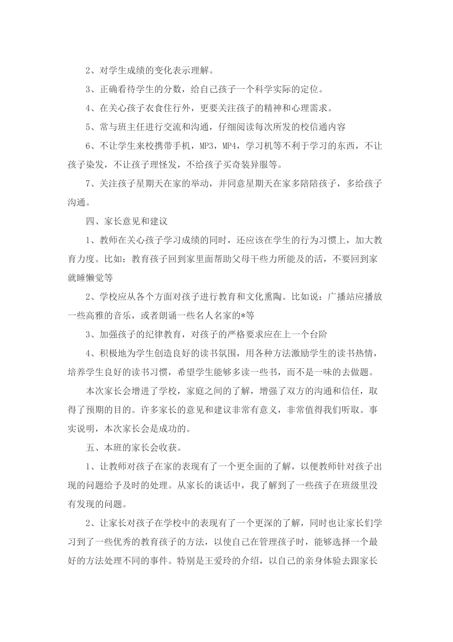 全国第一个家庭教育宣传周活动总结.doc_第3页