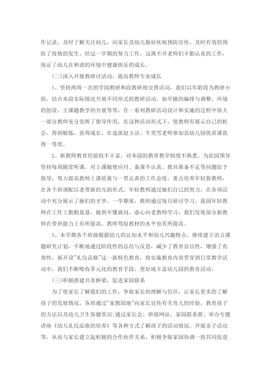 保育员个人工作总结汇报2022.doc_第2页