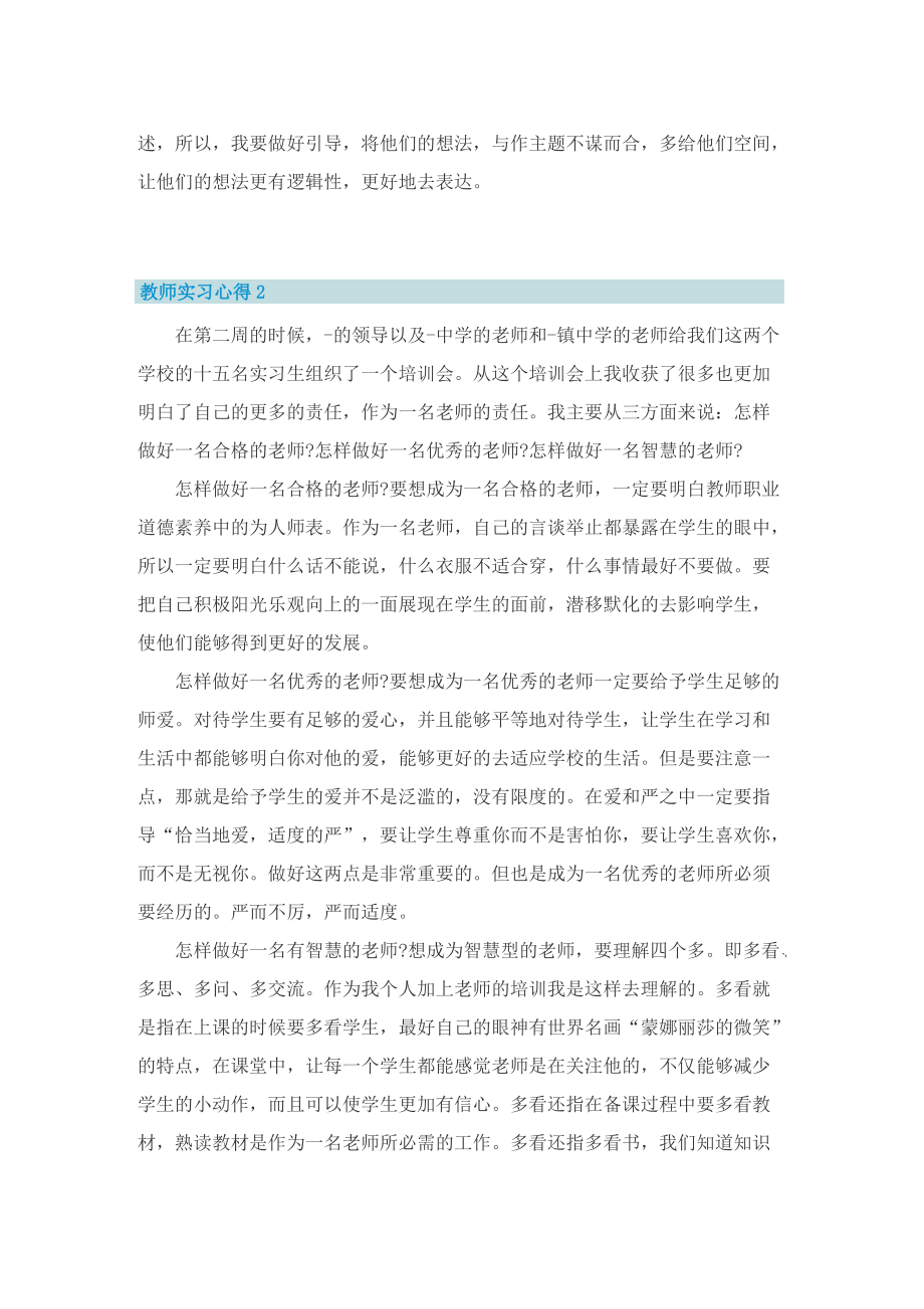 教师实习心得10篇.doc_第2页