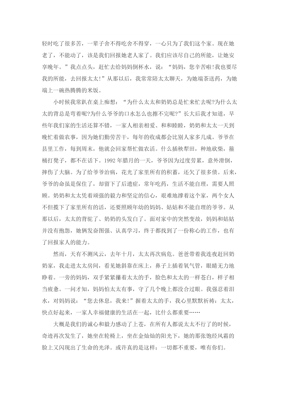 2022我家的人世间故事活动作文800字10篇.doc_第3页