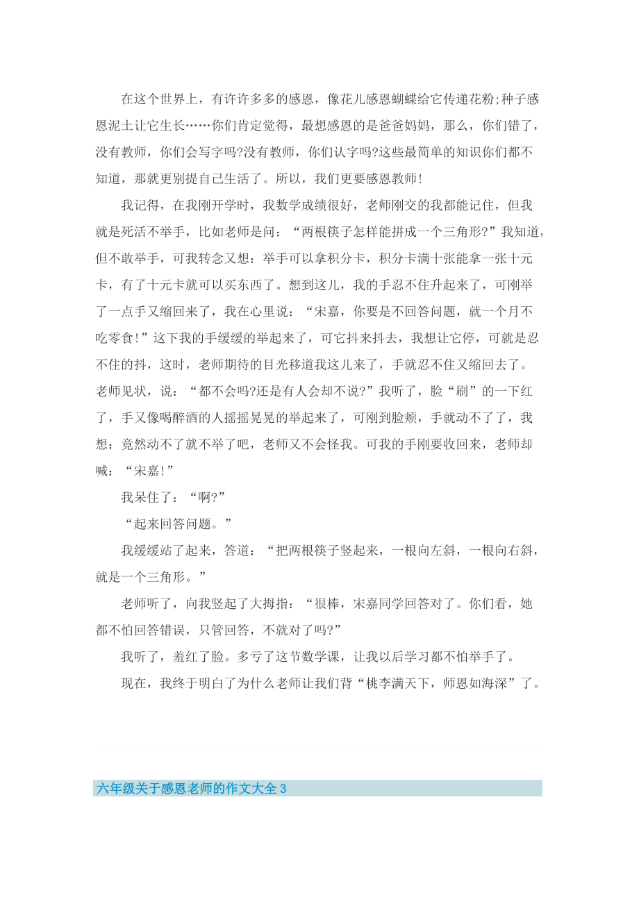 六年级关于感恩老师的作文大全.doc_第2页