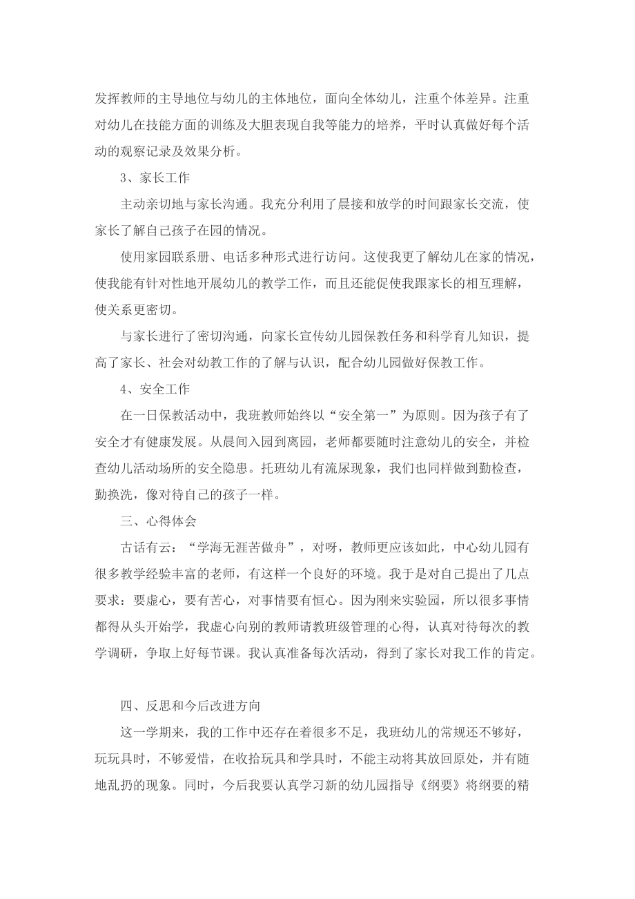 2022大班教师年度工作总结7篇.doc_第2页