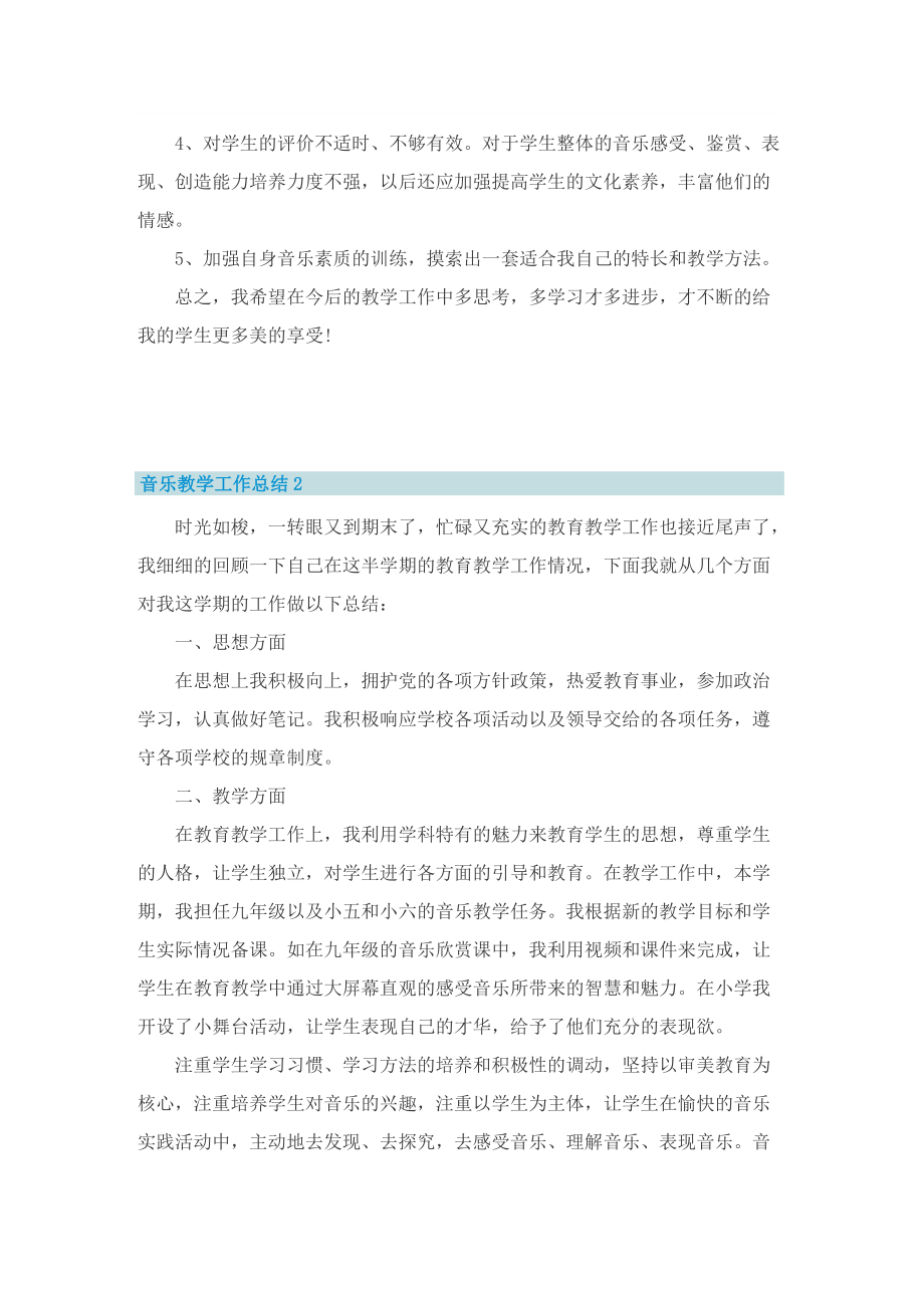 音乐教师教学工作总结5篇最新.doc_第3页