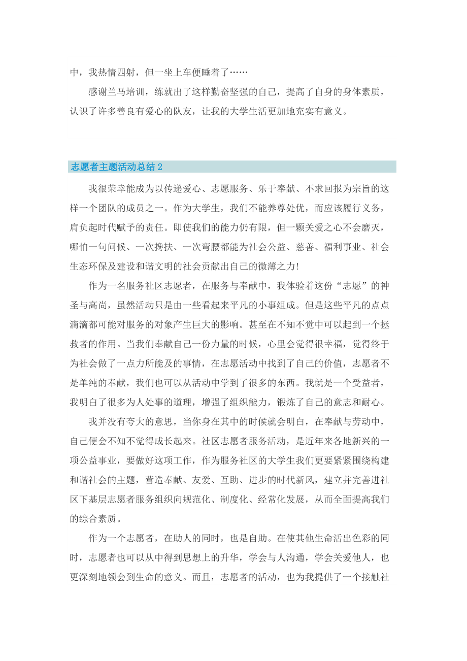 志愿者主题活动总结10篇.doc_第2页