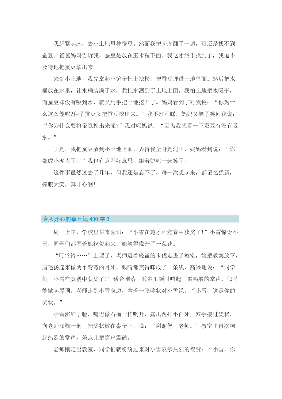 令人开心的事日记400字7篇.doc_第2页