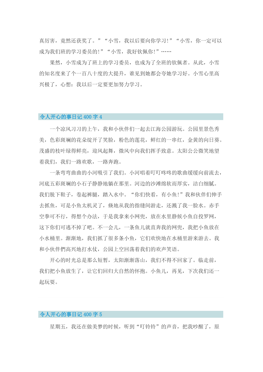 令人开心的事日记400字7篇.doc_第3页