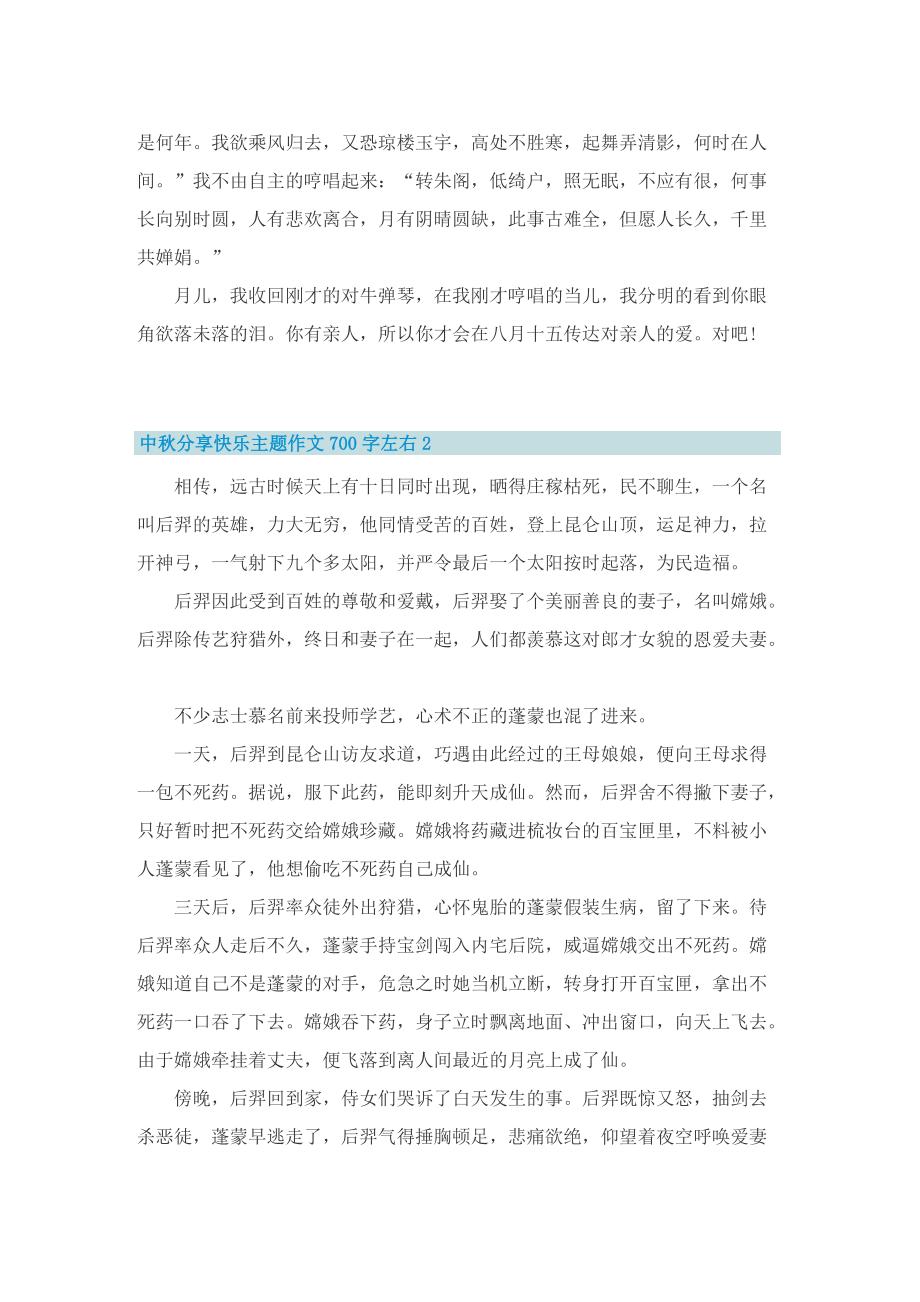 中秋分享快乐主题作文700字左右_1.doc_第2页