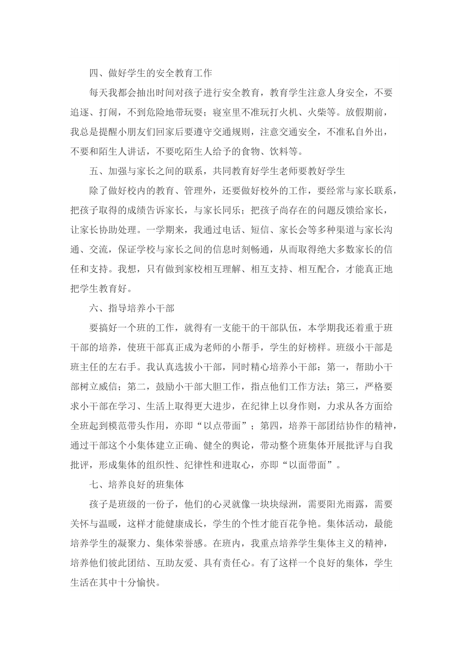 2022年教师期末班级工作总结.doc_第2页