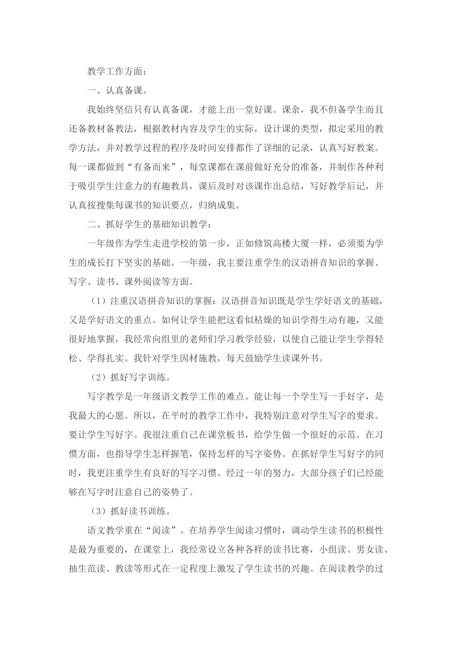 2022年教师期末班级工作总结.doc_第3页