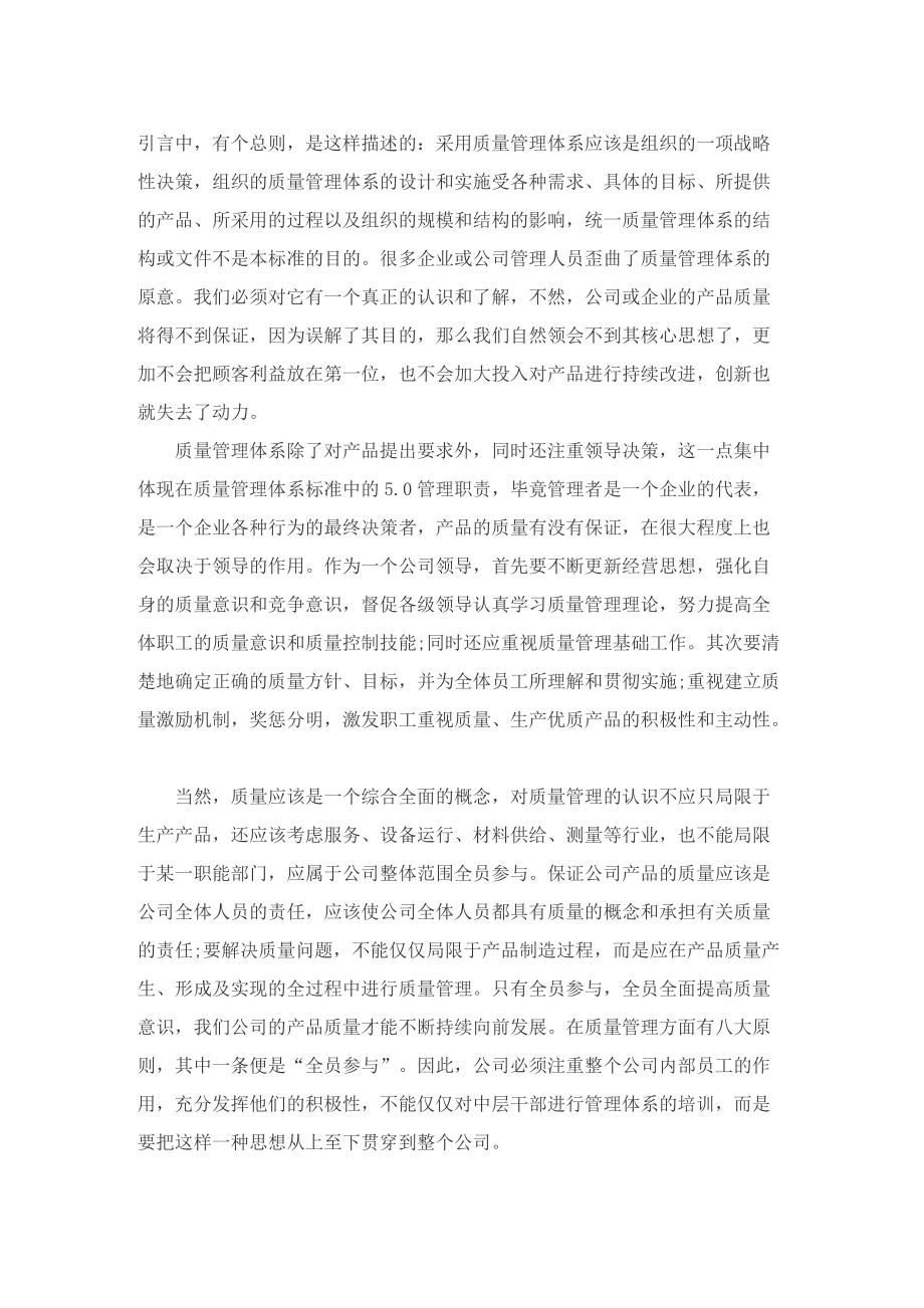 2022学习质量管理工作总结大全_1.doc_第2页