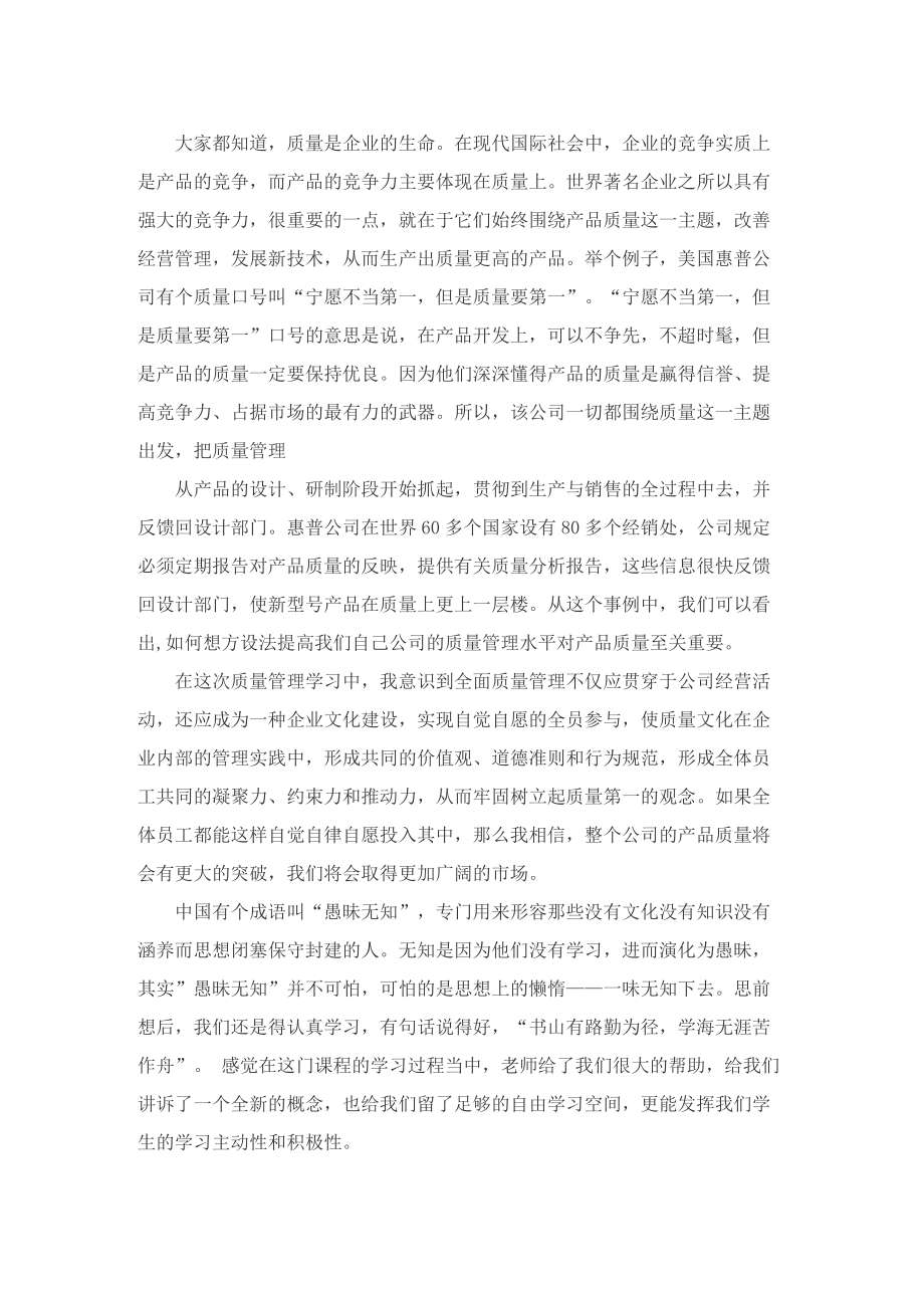 2022学习质量管理工作总结大全_1.doc_第3页