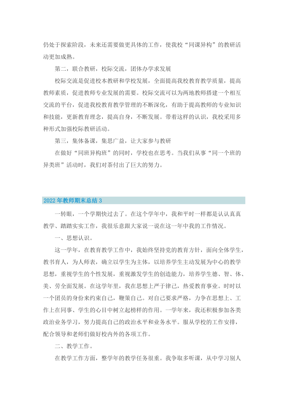 2022年教师期末总结.doc_第3页