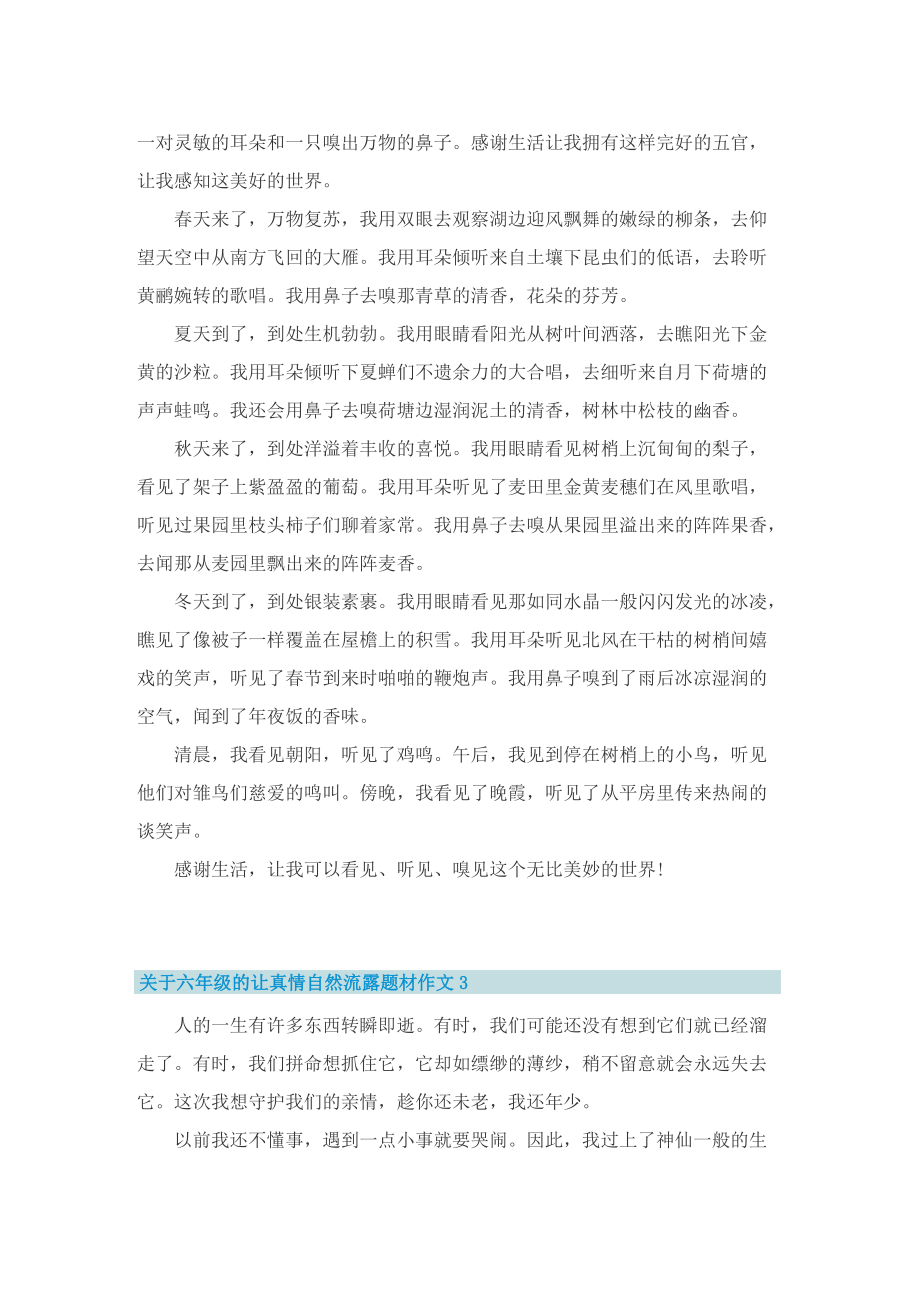 关于六年级的让真情自然流露题材作文.doc_第2页