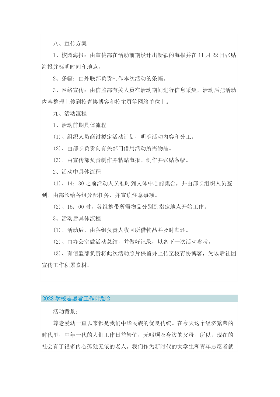 2022学校志愿者工作计划.doc_第2页