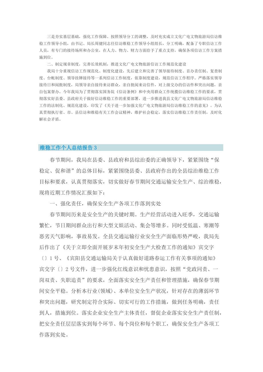 维稳工作个人总结报告.doc_第3页