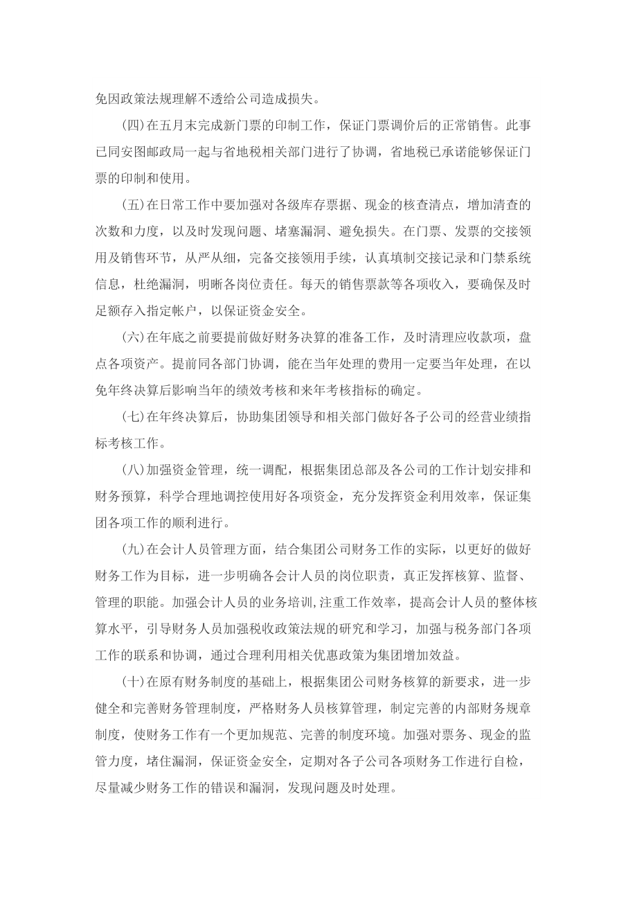 个人财务工作总结不足之处及整改措施.doc_第3页