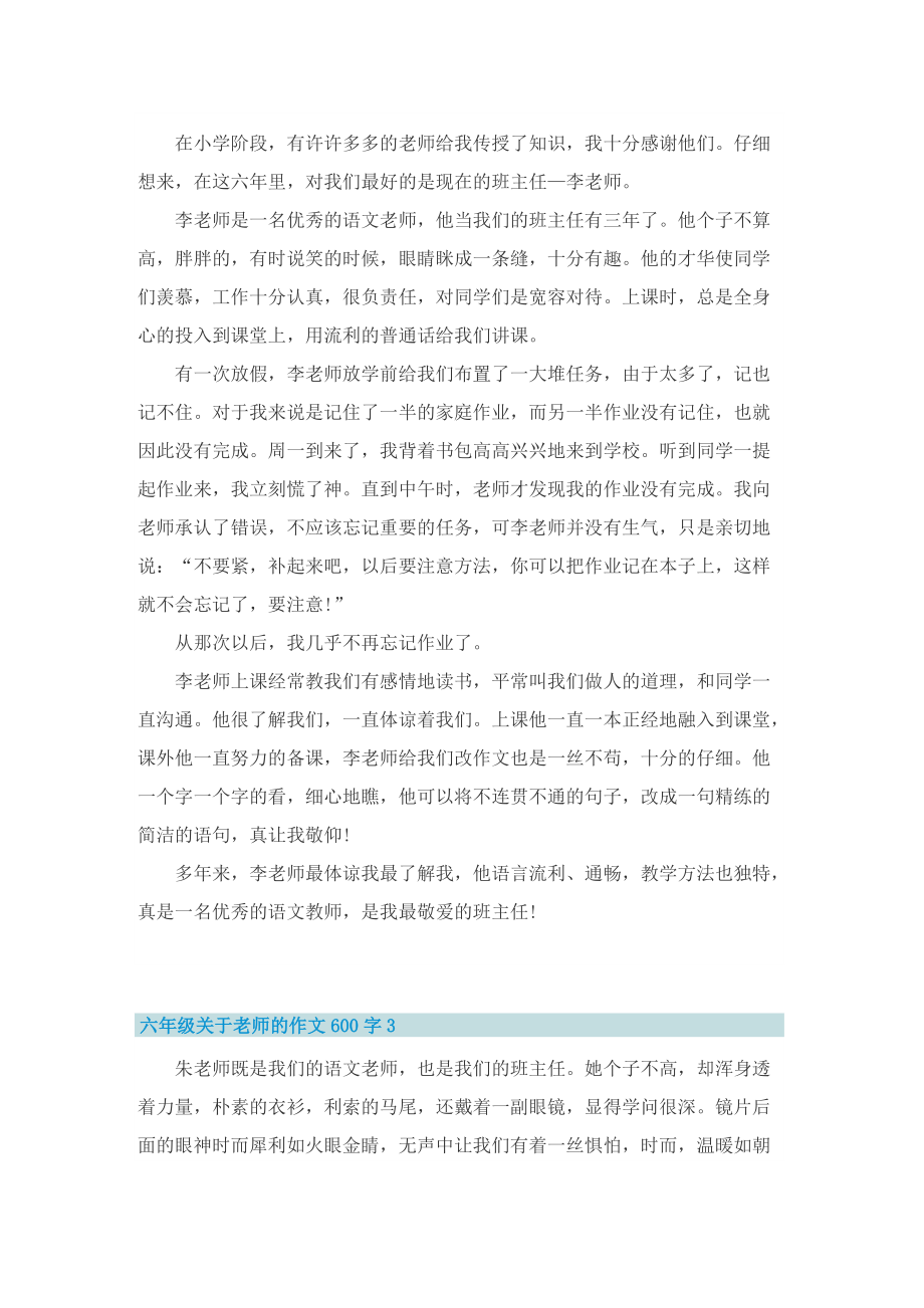 六年级关于老师的作文600字.doc_第2页