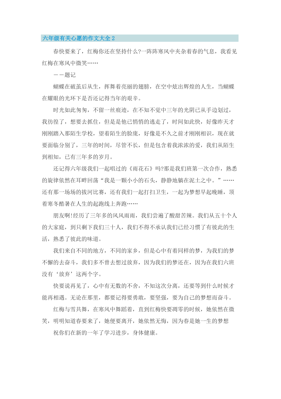 六年级有关心愿的作文大全.doc_第2页