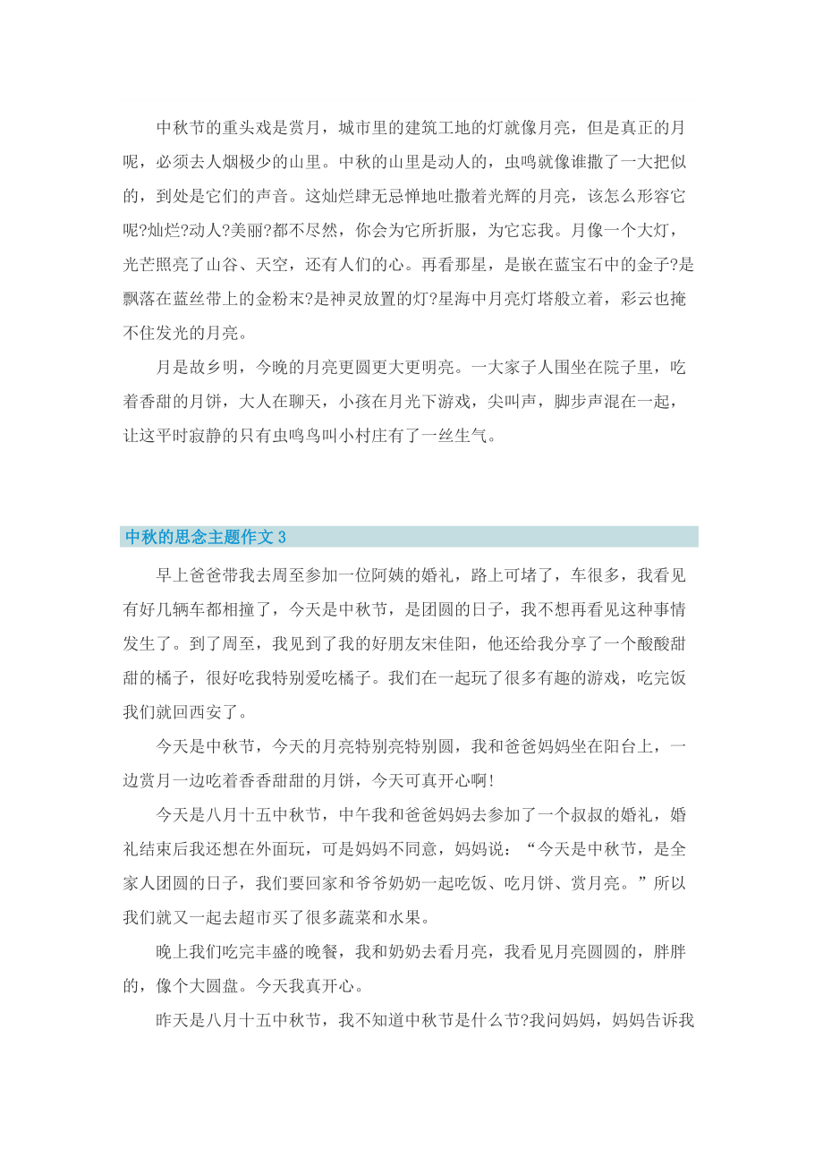 中秋的思念主题作文_1.doc_第3页