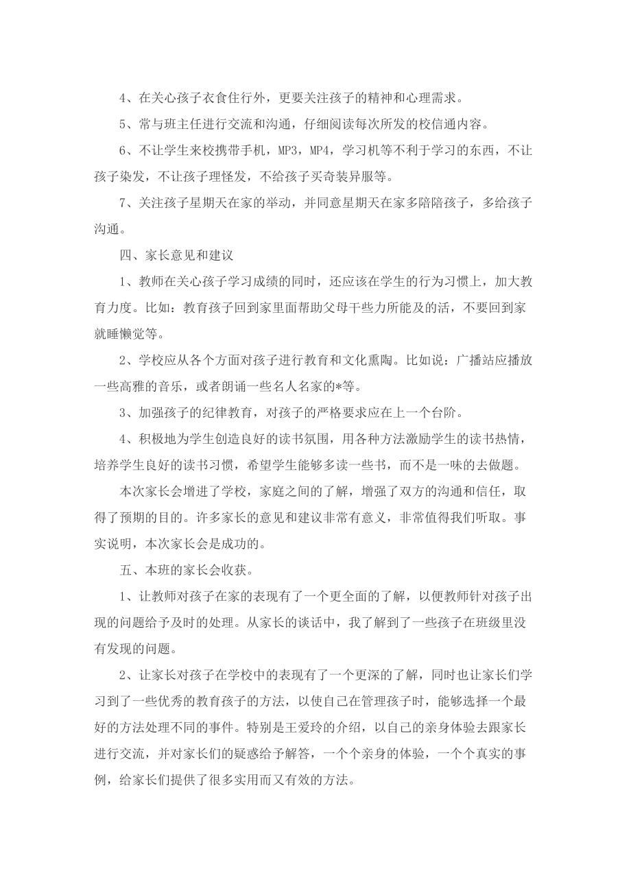 家庭教育主题活动总结10篇.doc_第2页