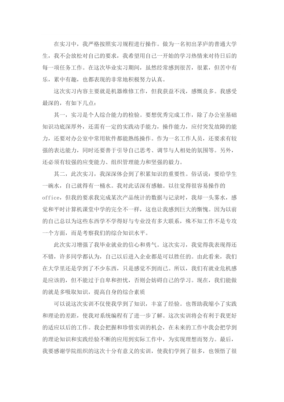 大学生实习心得感受7篇.doc_第3页