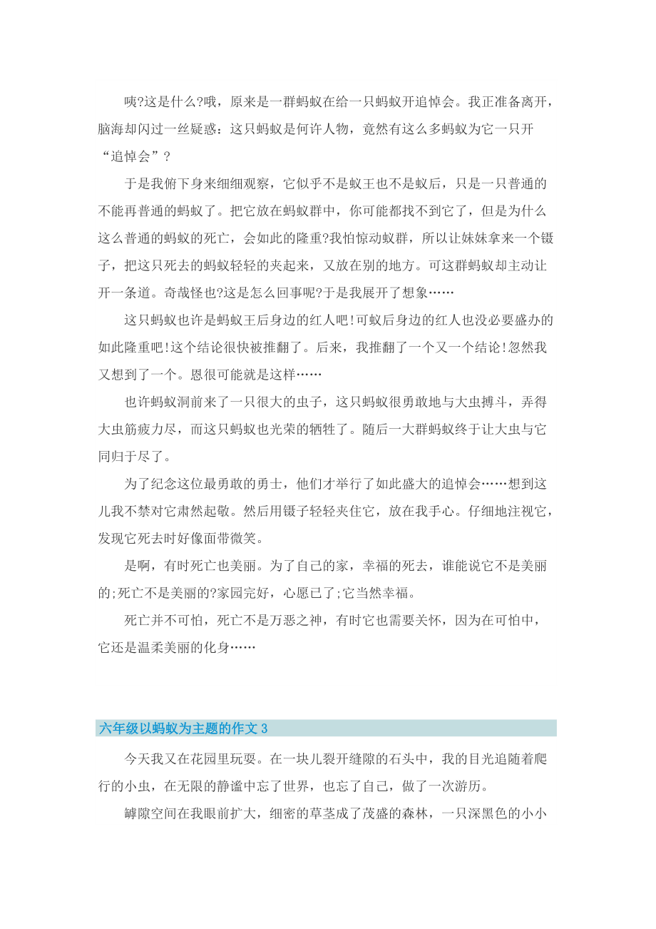 六年级以蚂蚁为主题的作文.doc_第2页