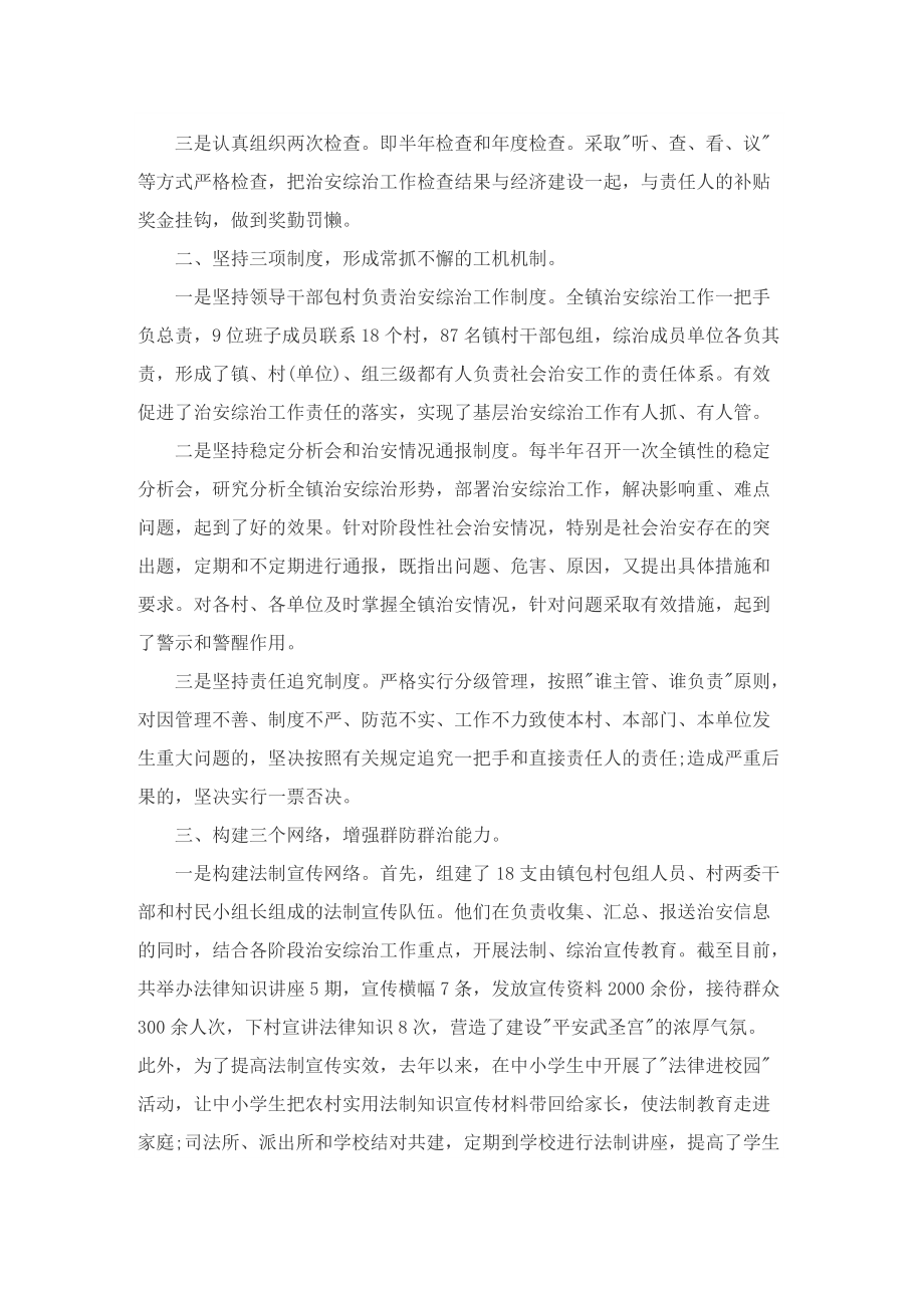 个人维稳工作总结报告.doc_第3页