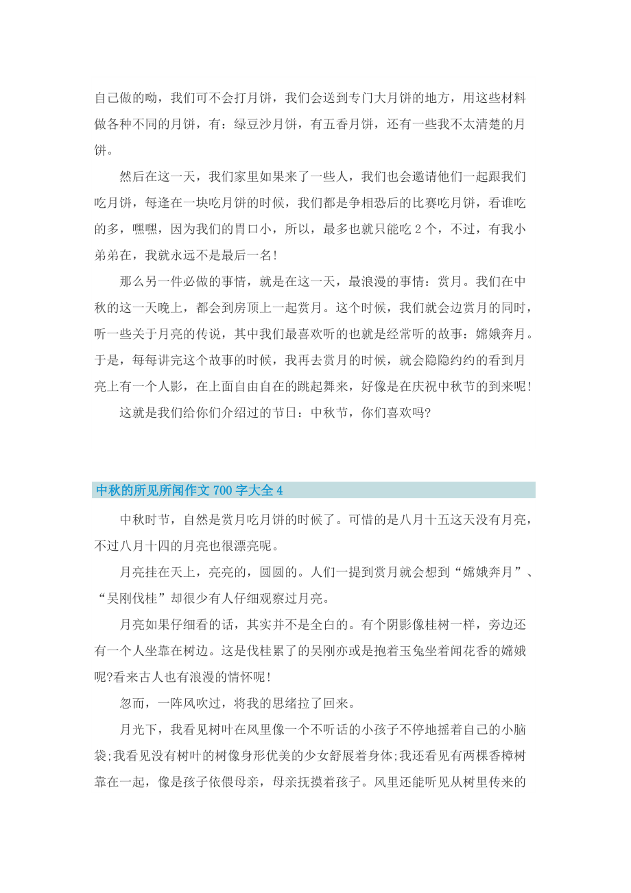 中秋的所见所闻作文700字大全.doc_第3页