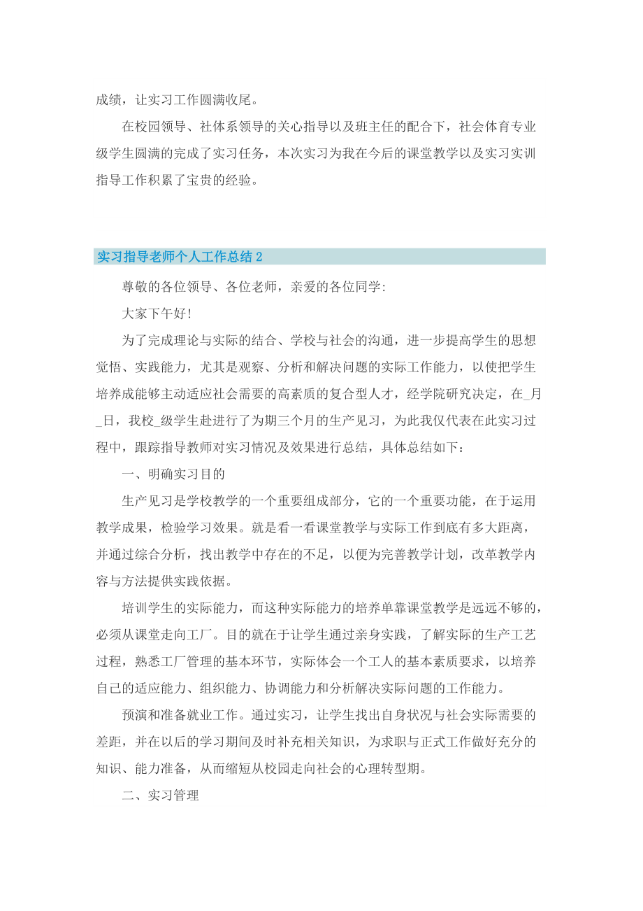 实习指导老师个人工作总结.doc_第3页